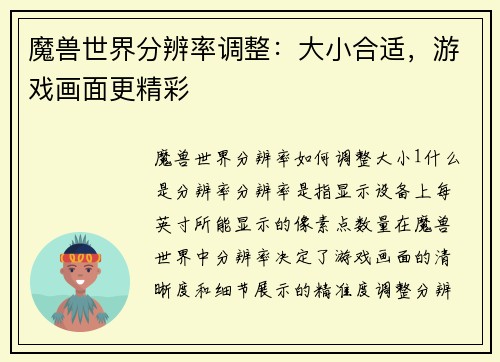魔兽世界分辨率调整：大小合适，游戏画面更精彩