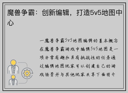 魔兽争霸：创新编辑，打造5v5地图中心