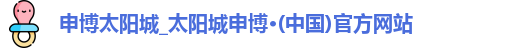 申博太阳城